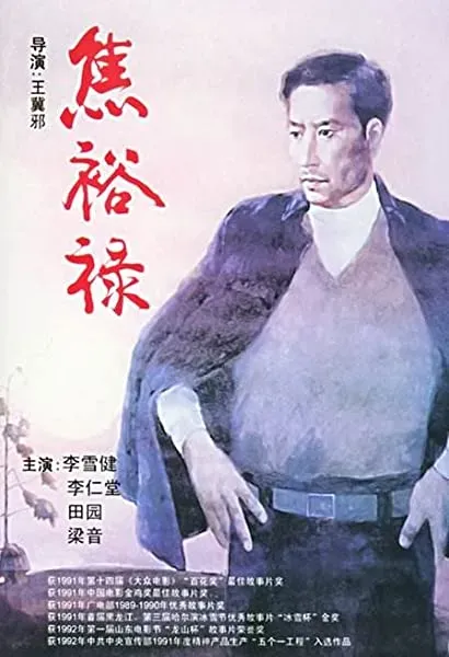 Jiao Yulu