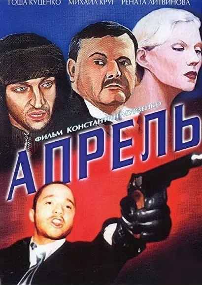 Aprel