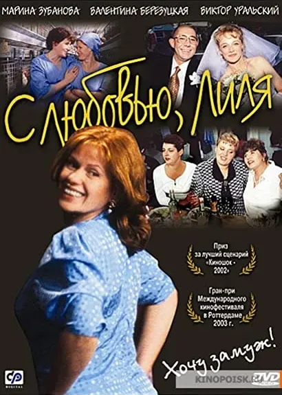 Kocham cię, Lilja