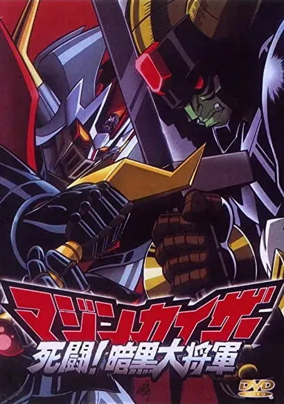 Majinkaiza: Shitô! Ankoku dai shôgun