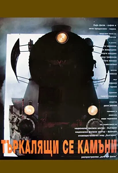 Tarkalyashti se kamani