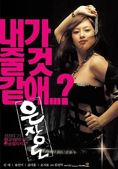 Eunjangdo