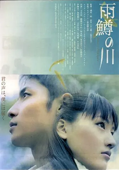 Amemasu no kawa