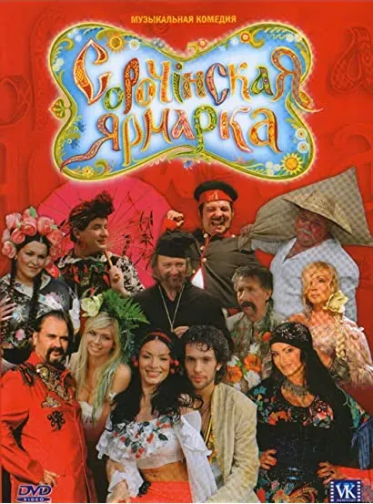 Sorochinskaya yarmarka