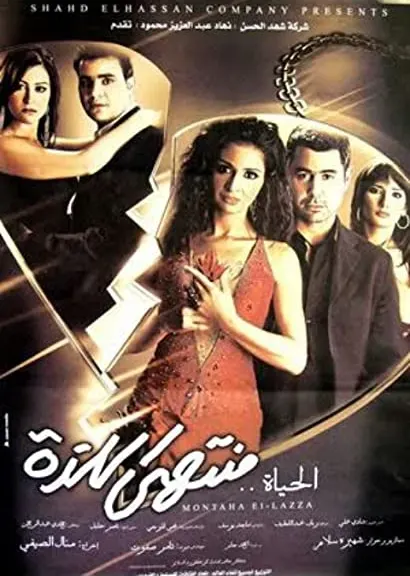 El-Haya Montaha El-lazza