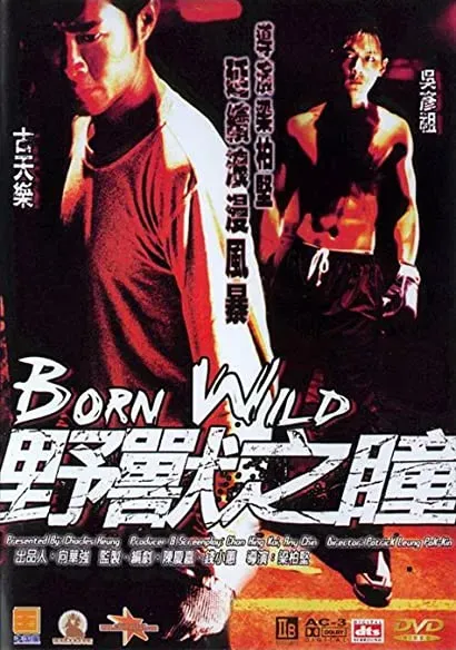 Ye shou zhi tong
