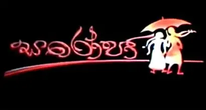 Saroja