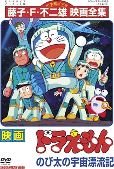 Doraemon: Nobita no Uchû hyôryûki