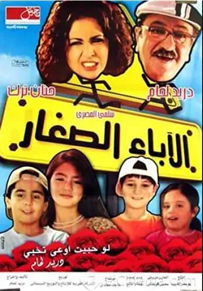 Al Abaa' al Sighar