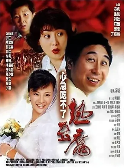Xin ji chi bu liao re dou fu