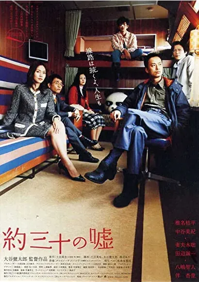 Yaku san-jû no uso