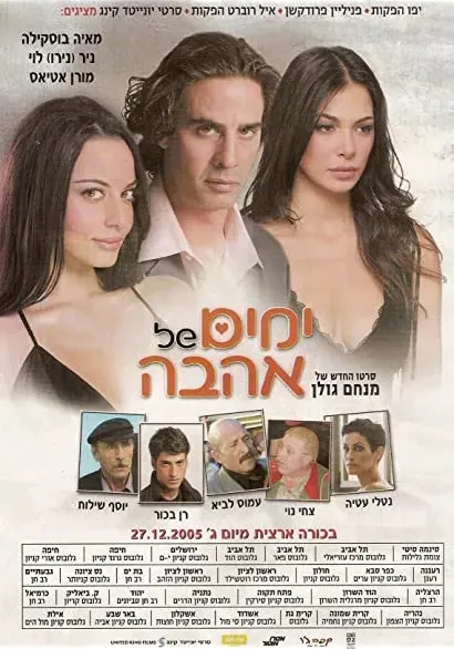 Yamim Shel Ahava
