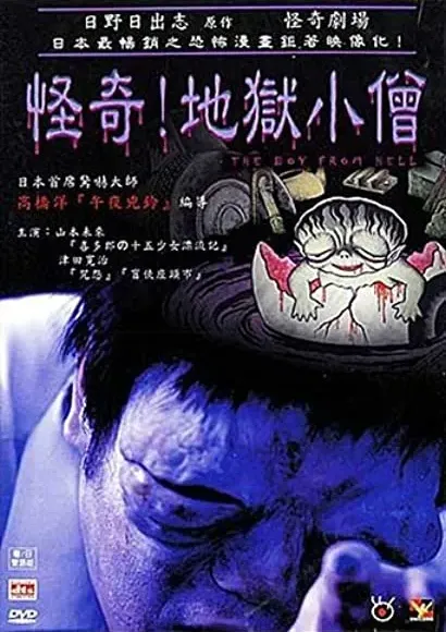 Jigoku kozô