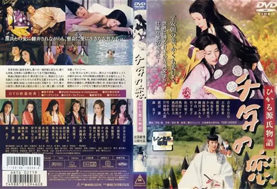 Sennen no koi - Hikaru Genji monogatari online