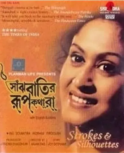 Saanjhbatir Roopkathara