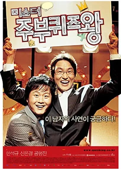 Mi-seu-teo joo-boo-kwi-jeu-wang