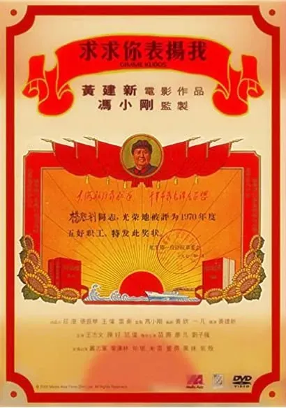 Qiuqiu ni, biaoyang wo