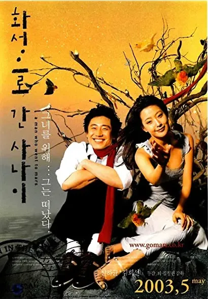 Hwaseongeuro gan sanai