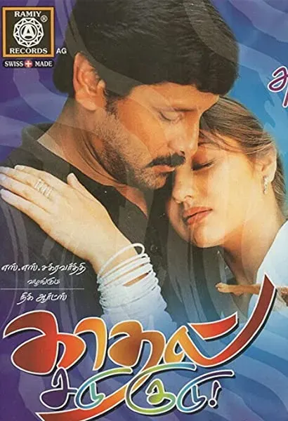 Kadhal Sadugudu