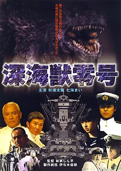 Shinkaijû Reigô