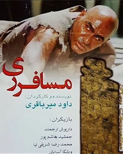 Mosafere rey