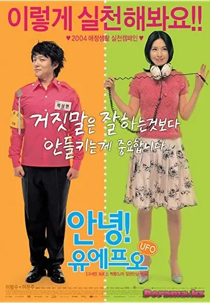 Annyeong! UFO
