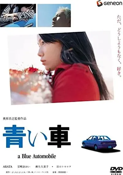 Aoi kuruma