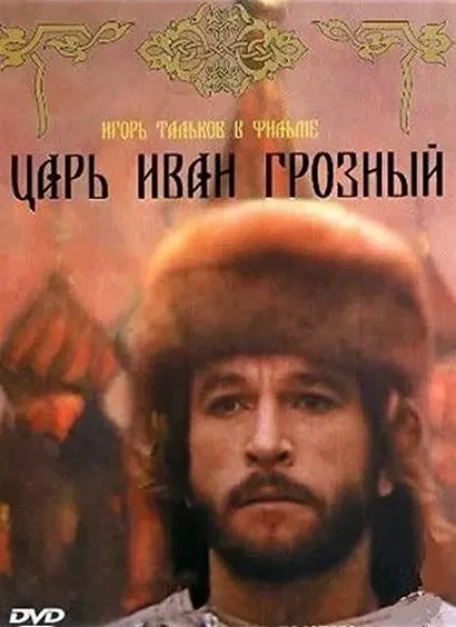 Tsar Ivan Groznyy