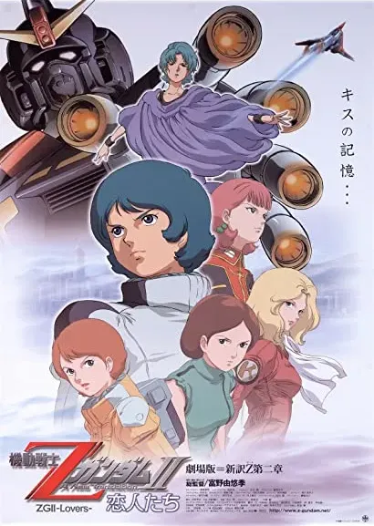 Kidô senshi Z Gandamu II: Koibito tachi