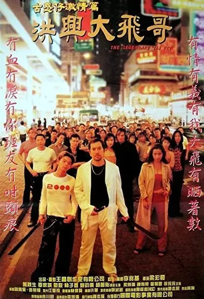 Goo wak chai: Hung Hing Dai Fai Gor