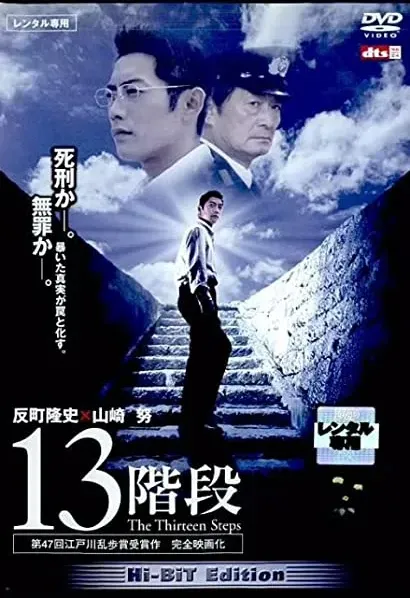 13 kaidan
