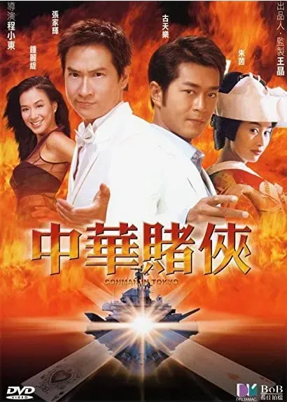 Chung wah dou hap