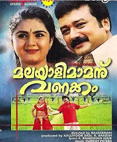 Malayalimamanu Vanakkam