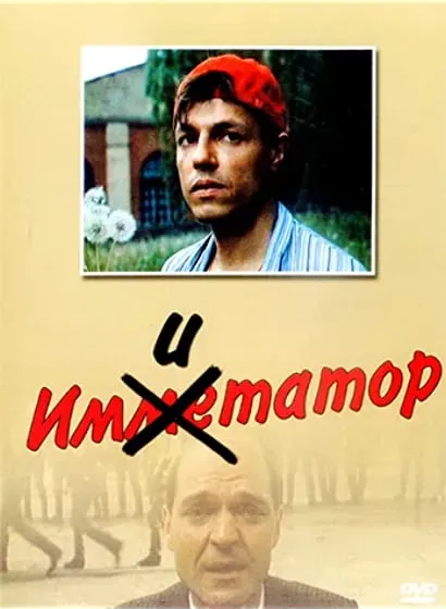 Imitator