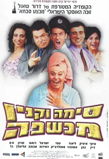 Sima Vaknin Machshefa