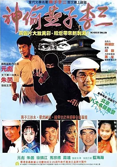 Shen tou yan zi Li San