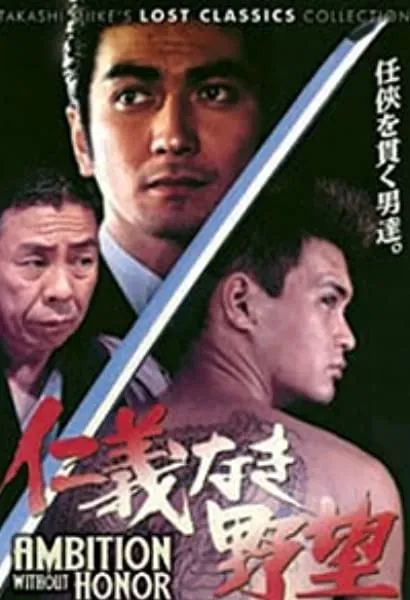 Jingi naki yabô