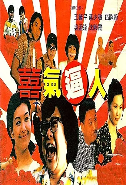 Xi qi bi ren