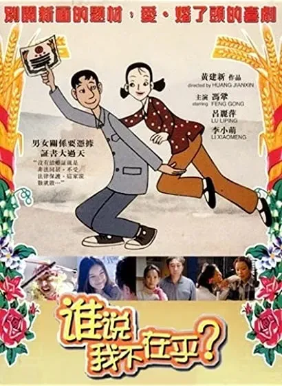 Shui shuo wo bu zai hu