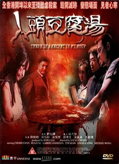 Ren tou dou fu tang