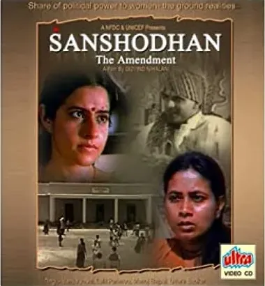 Sanshodhan