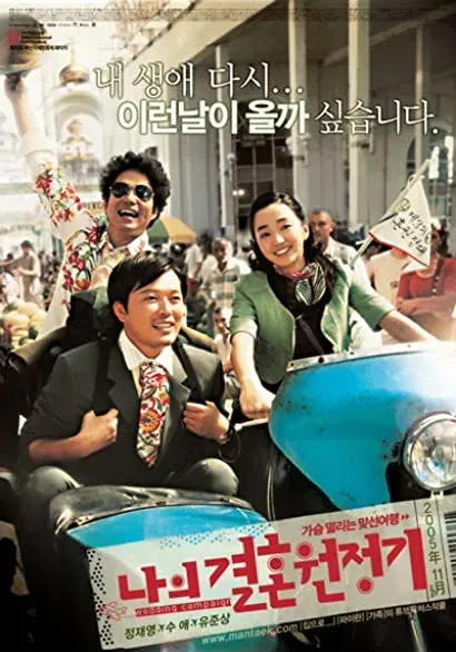 Naui gyeolhon wonjeonggi