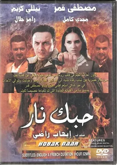 Hobak nar