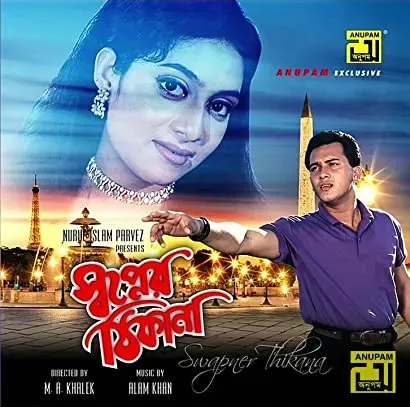 Shopner Thikana