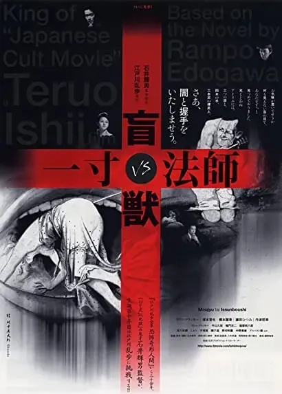 Môjû tai Issunbôshi