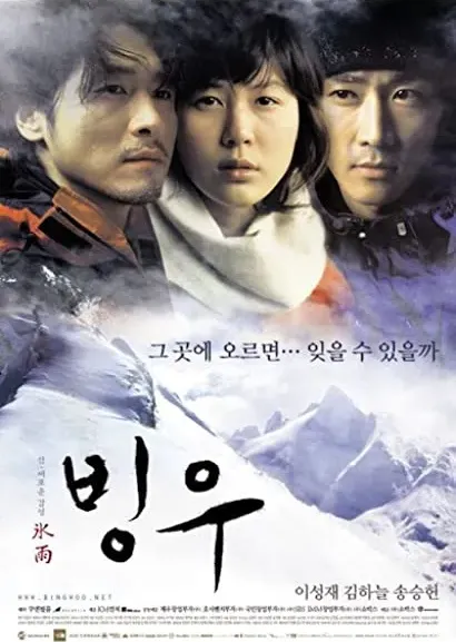 Bingwoo