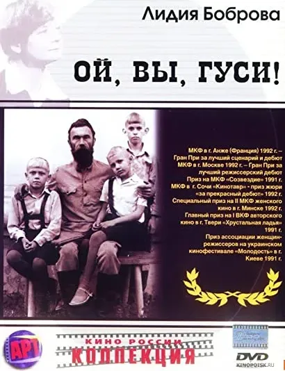 Ach, wy gęsi
