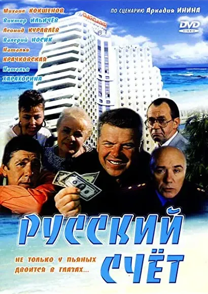 Russkiy shchyot