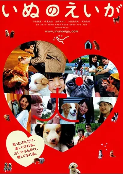 Inu no eiga