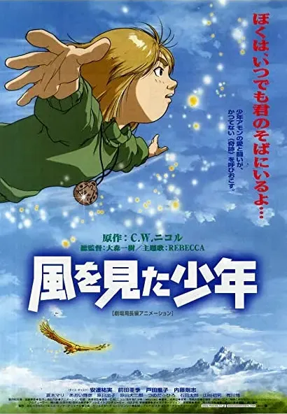 Kaze wo mita shônen